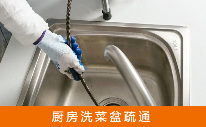 阿坝疏通洗菜盆